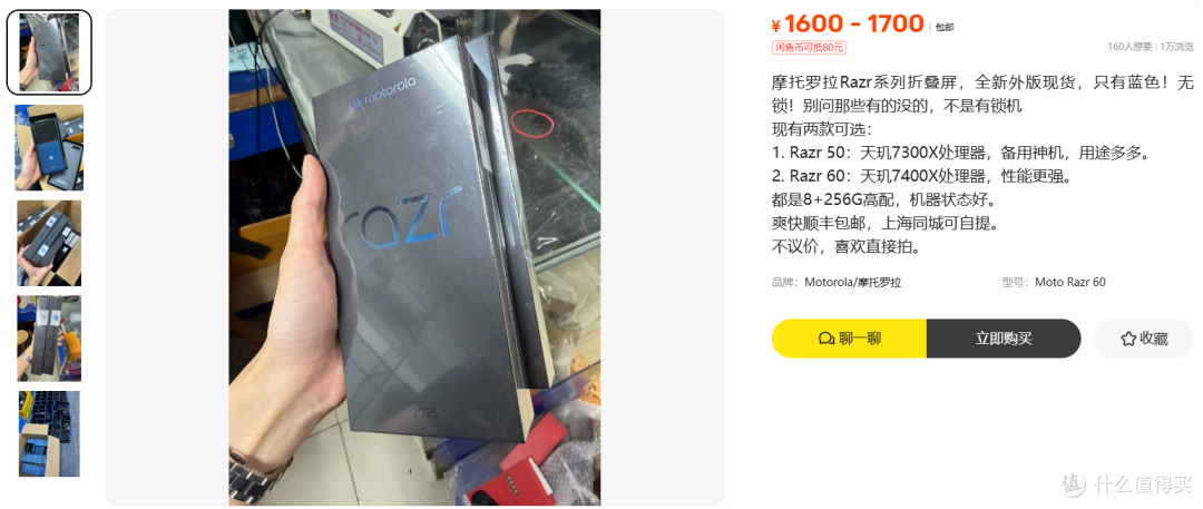 1600元Razr 50折叠屏：芯片那栏和资料对不上