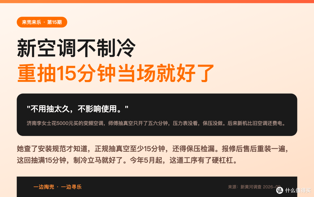 5000元买的新空调不制冷,师傅重抽15分钟真空当场就好了