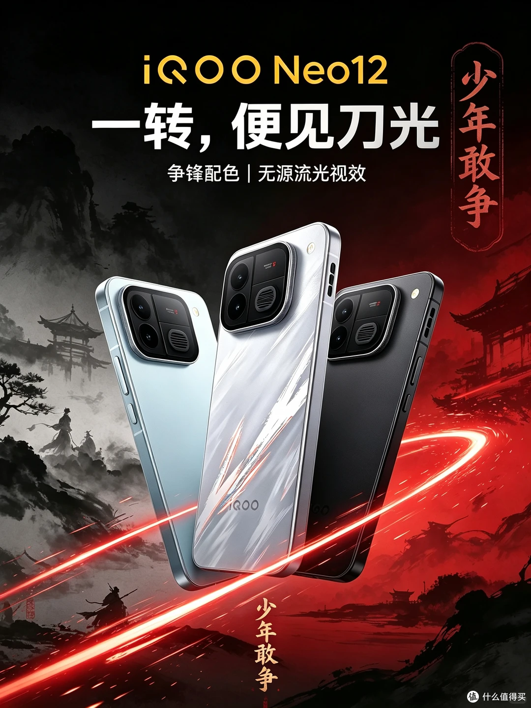 第五代骁龙8至尊版+电竞芯片Q3！iQOO Neo12定档：游戏党赢麻了
