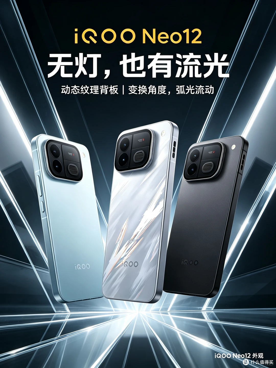 第五代骁龙8至尊版+电竞芯片Q3！iQOO Neo12定档：游戏党赢麻了