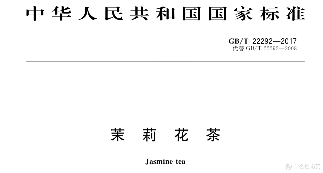 茉莉花茶全面上新:一篇讲清国标等级、非遗传承人品牌和购买清单
