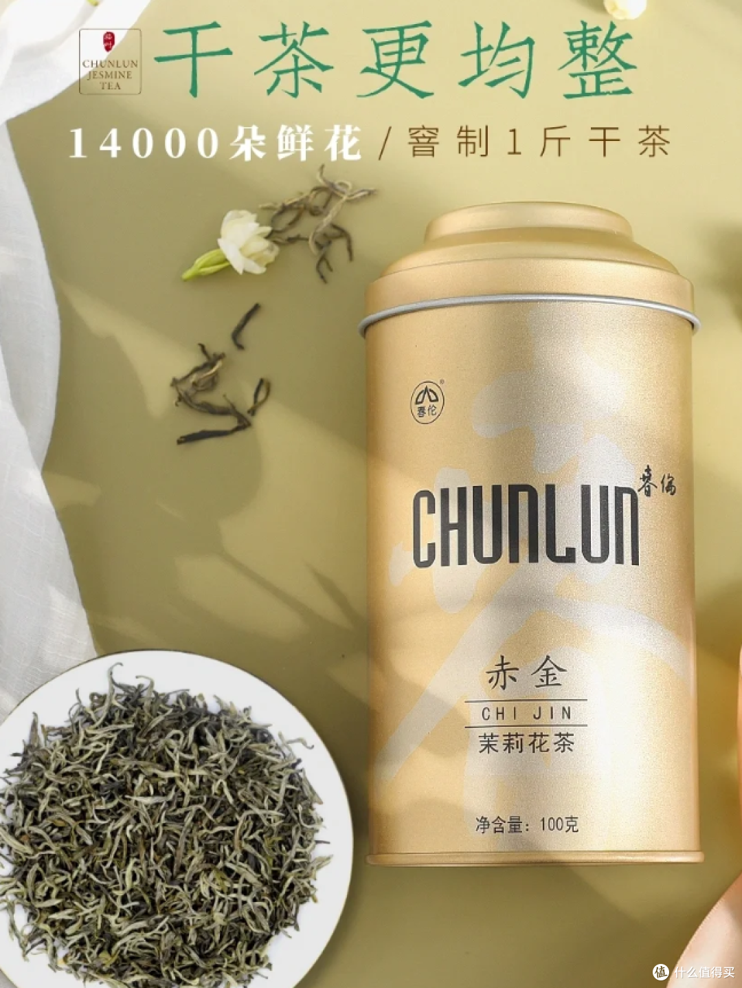 茉莉花茶全面上新:一篇讲清国标等级、非遗传承人品牌和购买清单