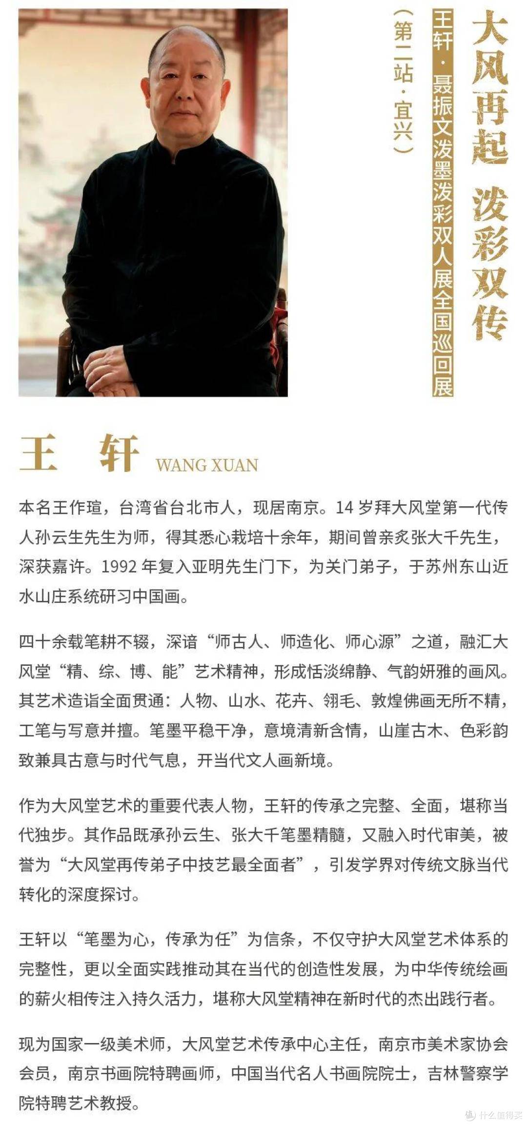 大风再起 泼彩双传 王轩·聂振文泼墨泼彩双人展巡回展宜兴站开幕