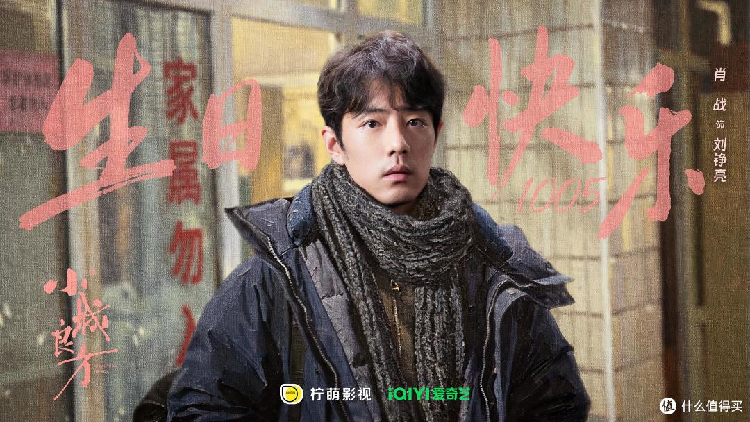 《小城良方》:肖战这次不演精英了,回东北小城当了个“临时工”
