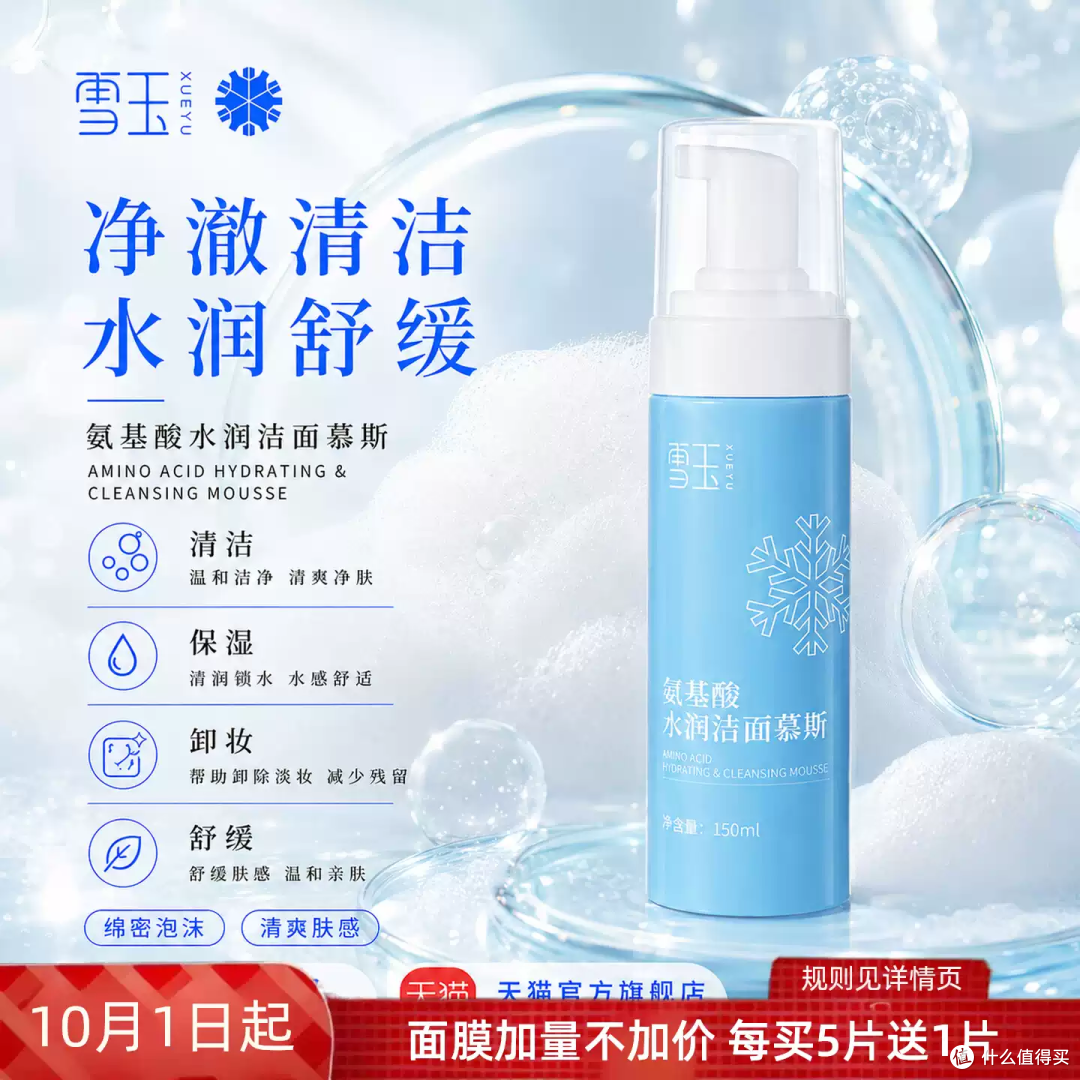 洗脸像做SPA!这瓶慕斯太懂敏感肌了