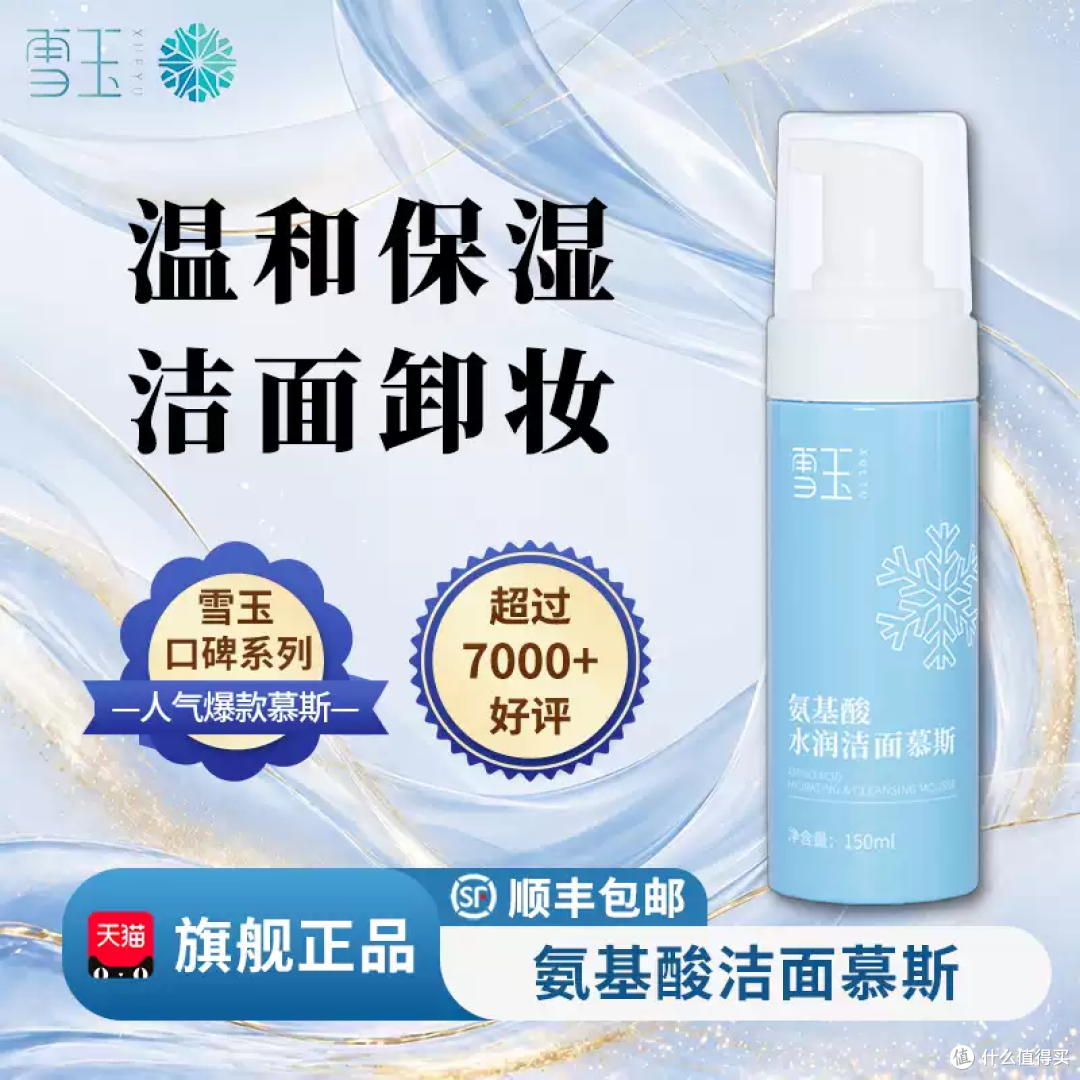 洗脸像做SPA!这瓶慕斯太懂敏感肌了