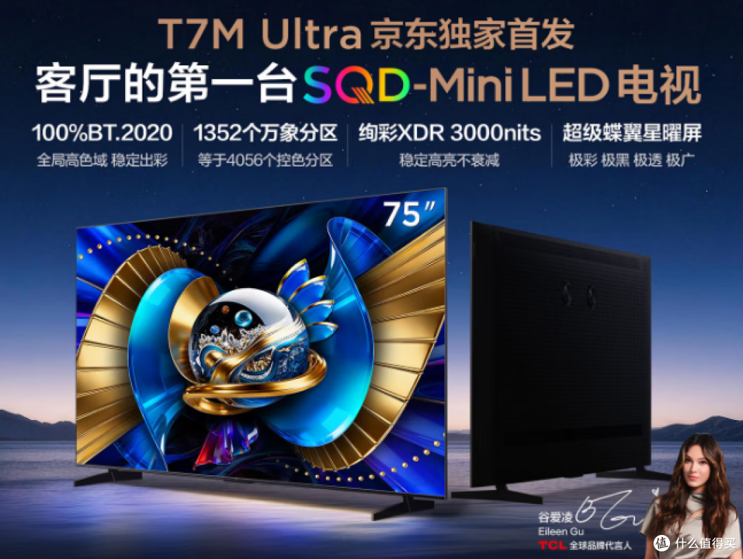 TCL SQD电视画质表现如何?Q10M、Q9M Pro 、T7M Ultra怎么选