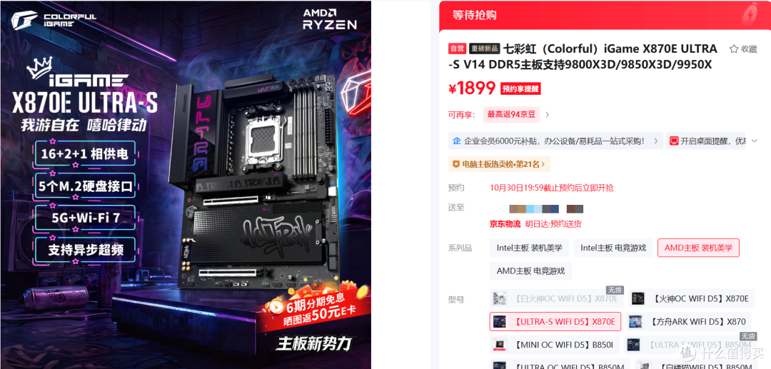 2K预算买大版只能选B850？为何不买七彩虹iGame X870E ULTRA-S？