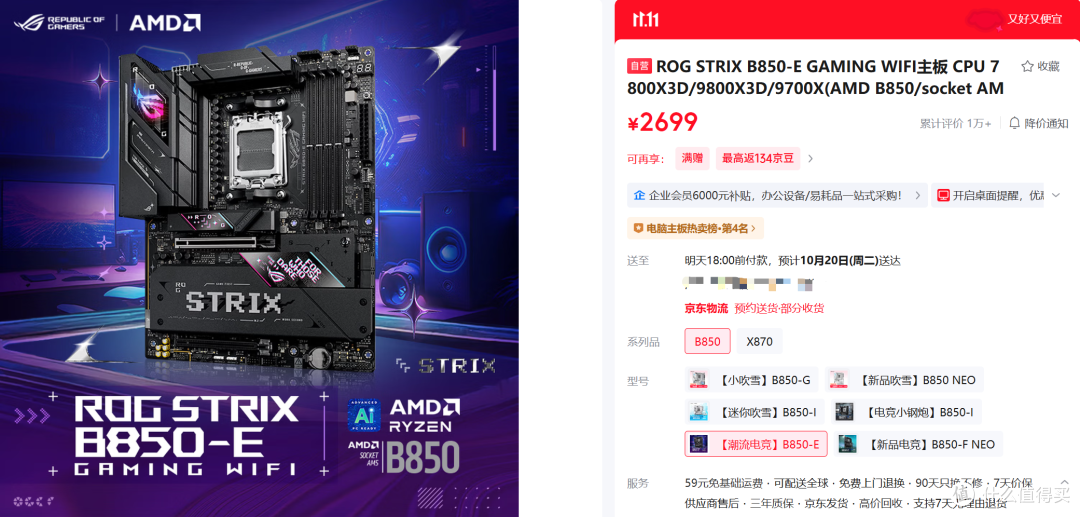 2K预算买大版只能选B850？为何不买七彩虹iGame X870E ULTRA-S？