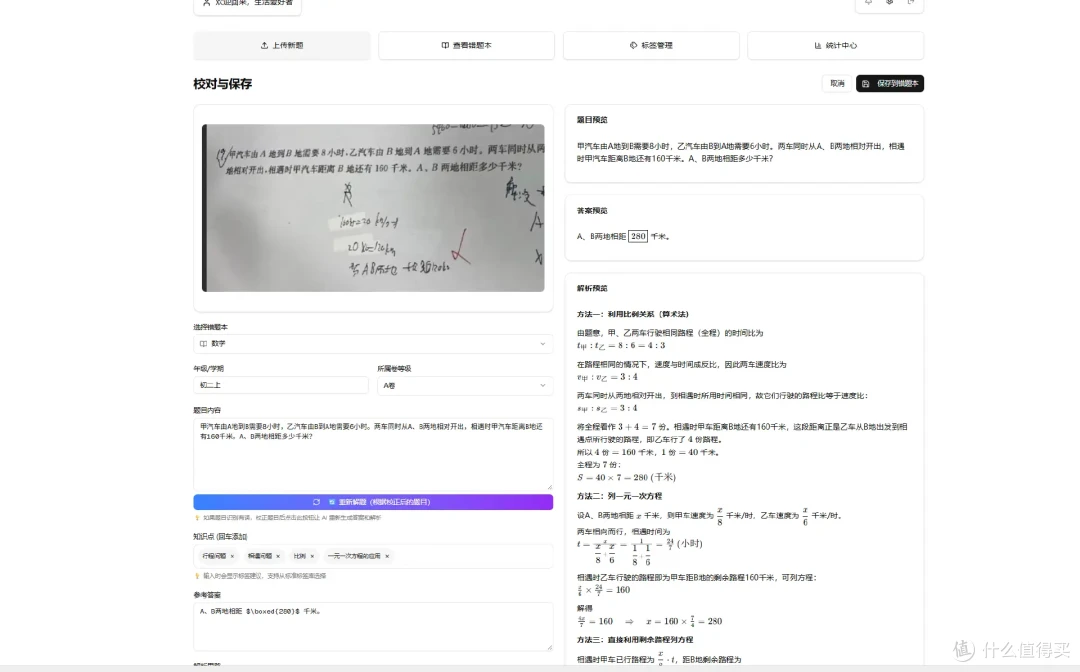 用NAS搭建错题本,有解析还能举一反三