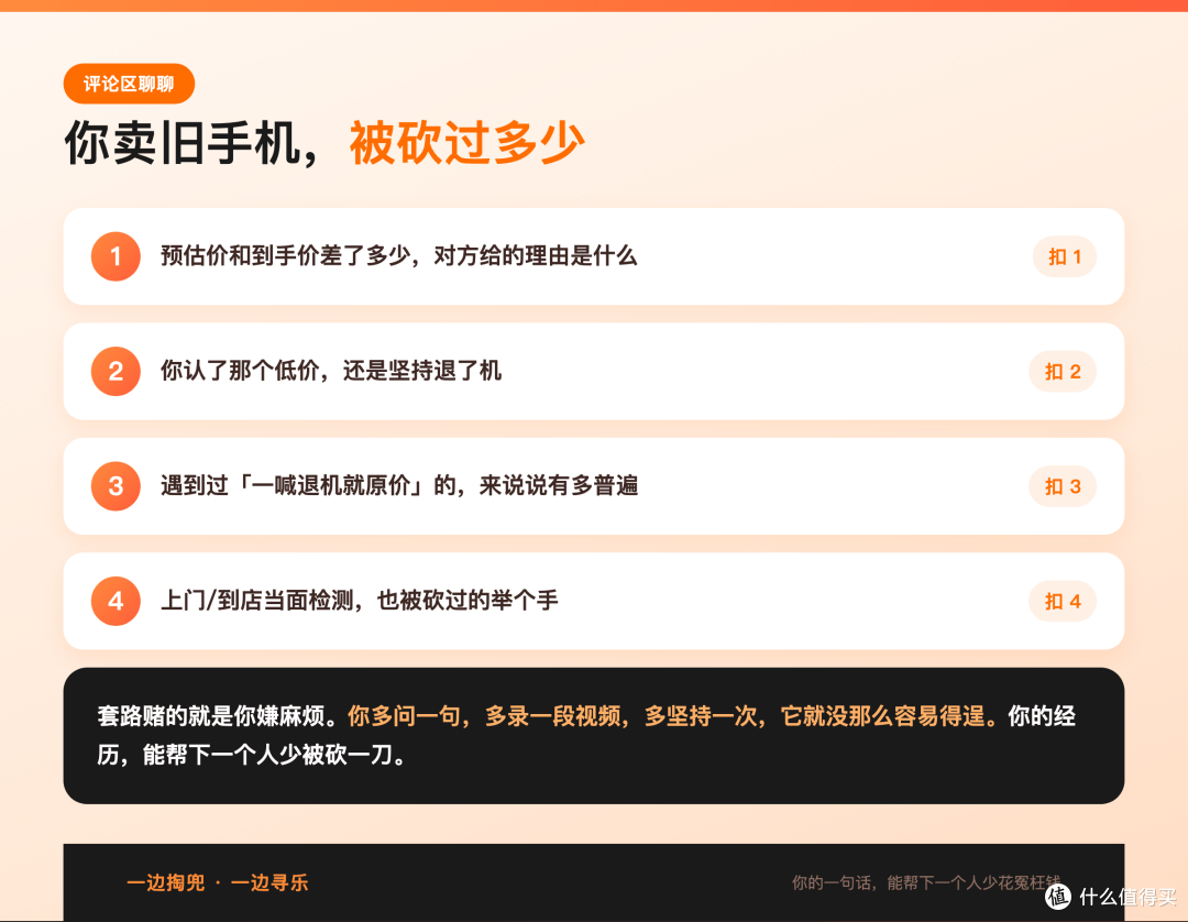 手机估价4488寄过去砍到3017,我一喊退机它又自己涨回4488