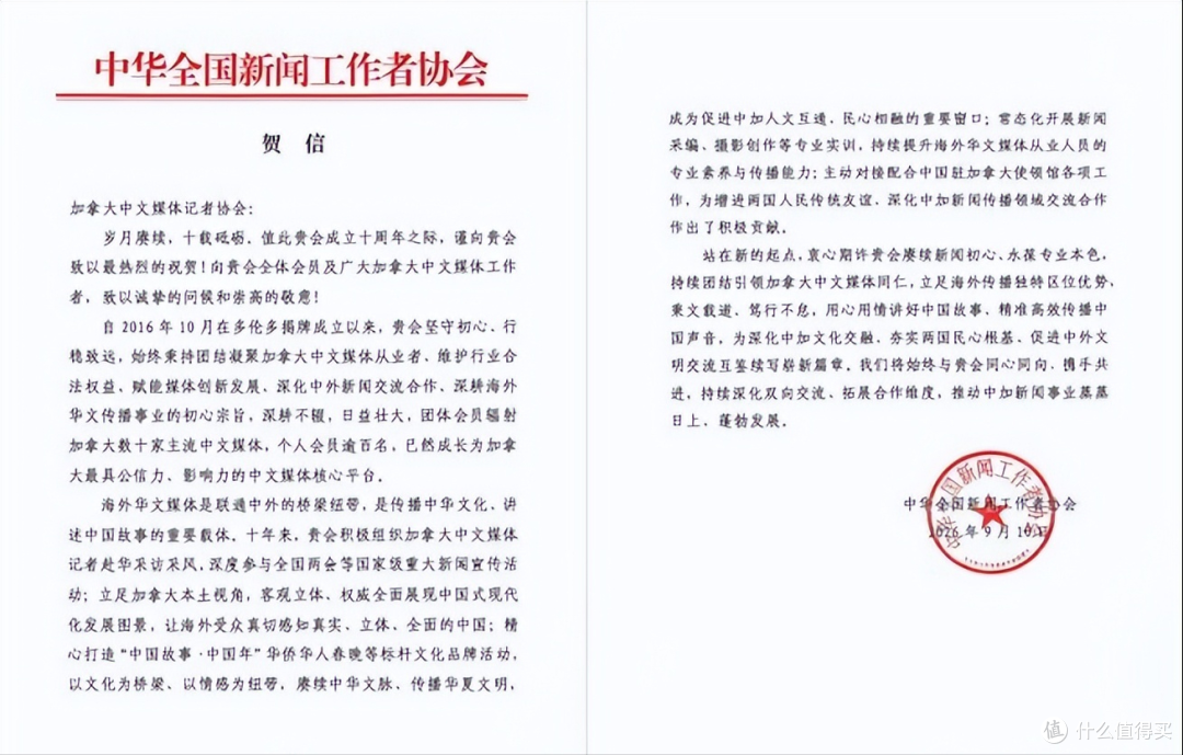 加拿大中文媒体记者协会十周年庆典 聚焦媒体发展与社区合作