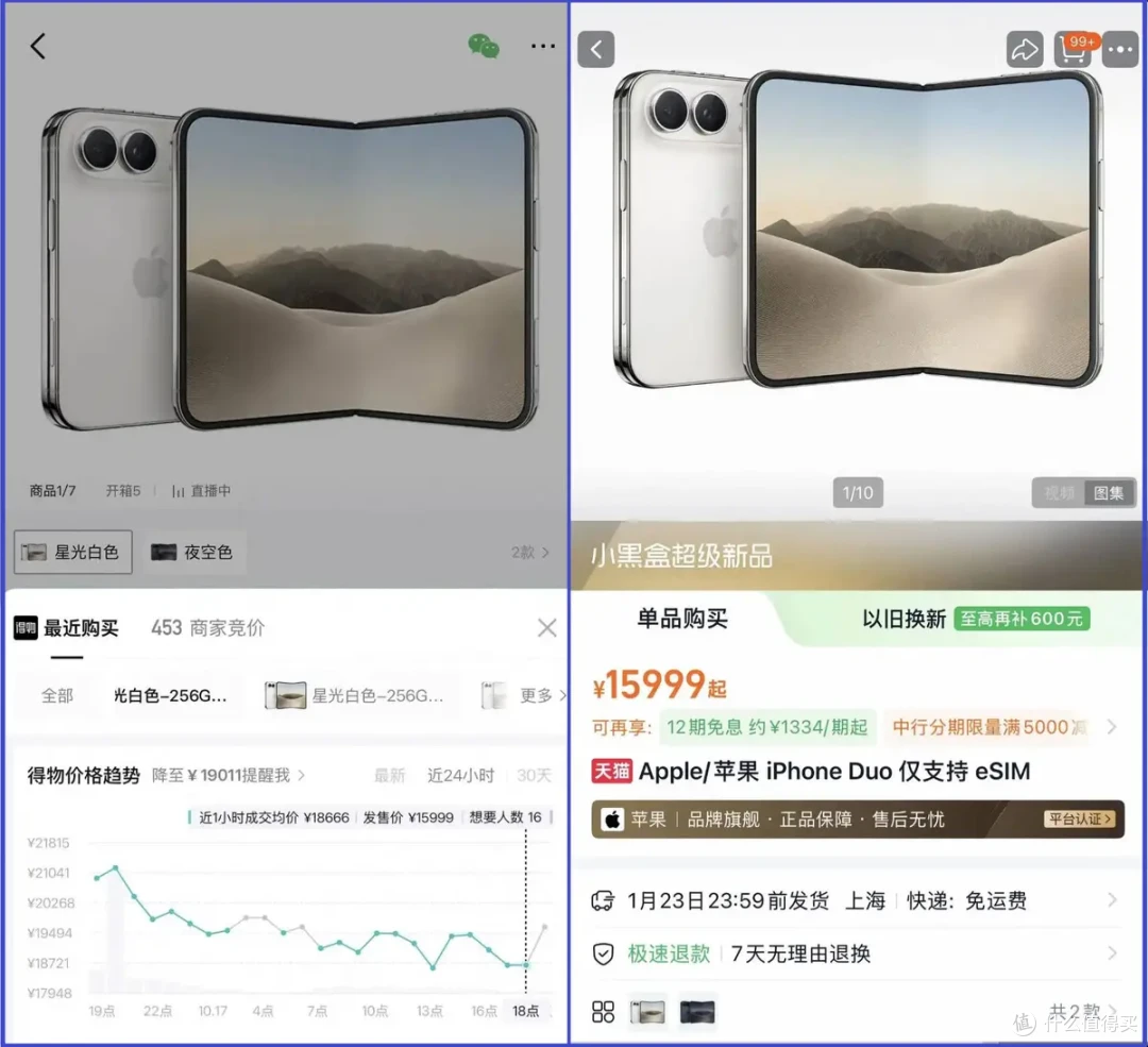 ▲预售当晚的真实交易数据，截屏仅供参考。