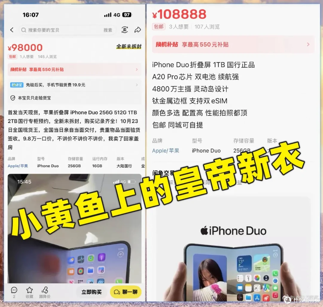 4天前报价10万,如今只加3000,iPhone Duo预售飞天遁地为哪般?