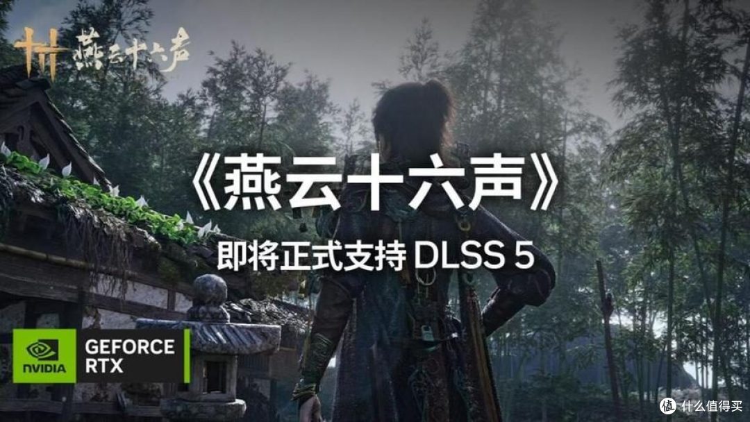 单文件解锁 DLSS5!老 RTX 显卡帧率暴涨,玩家抢跑官方