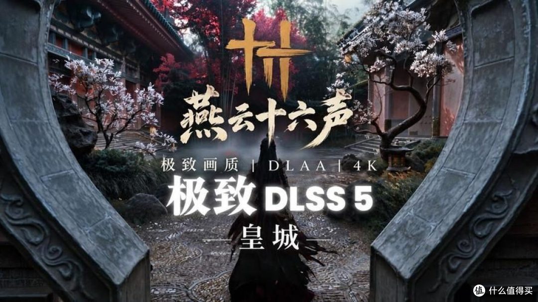 单文件解锁 DLSS5!老 RTX 显卡帧率暴涨,玩家抢跑官方