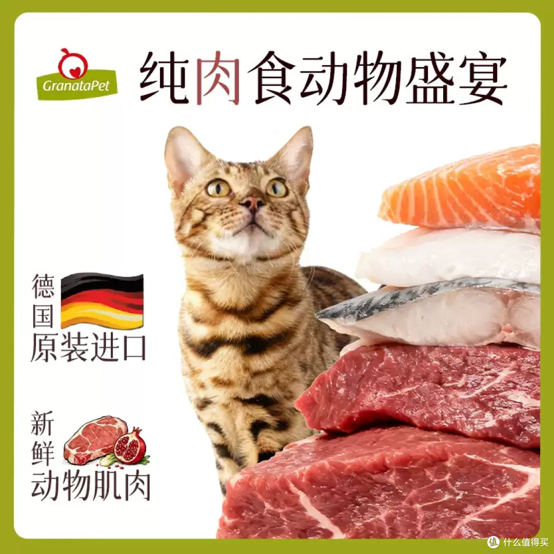 GranataPet 戴莉主食罐值得买吗？从配料表到适用人群完整拆解