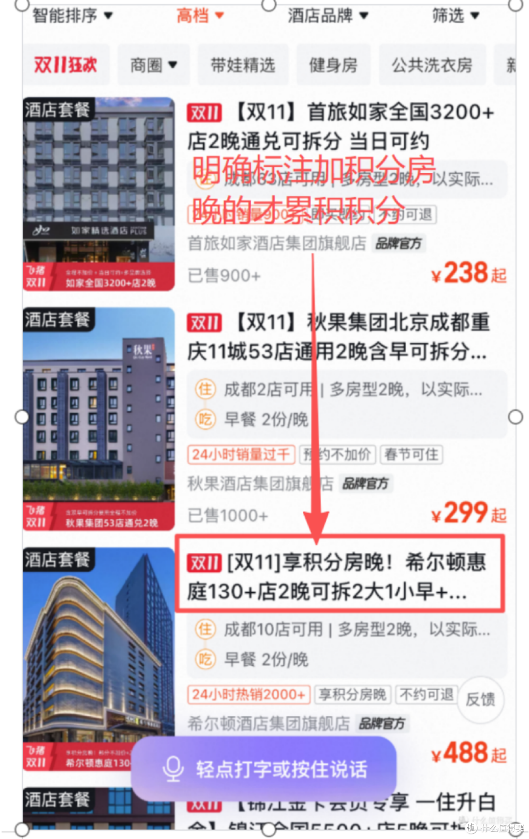 免费房晚?美丽废物?从会员权益入手,谈谈双11囤哪家酒店最划算