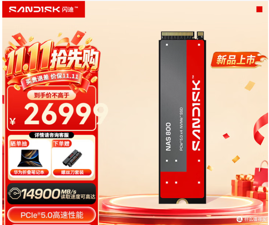 闪迪发布NAS 600与NAS 800系列高耐久SSD,TBW最高达14000
