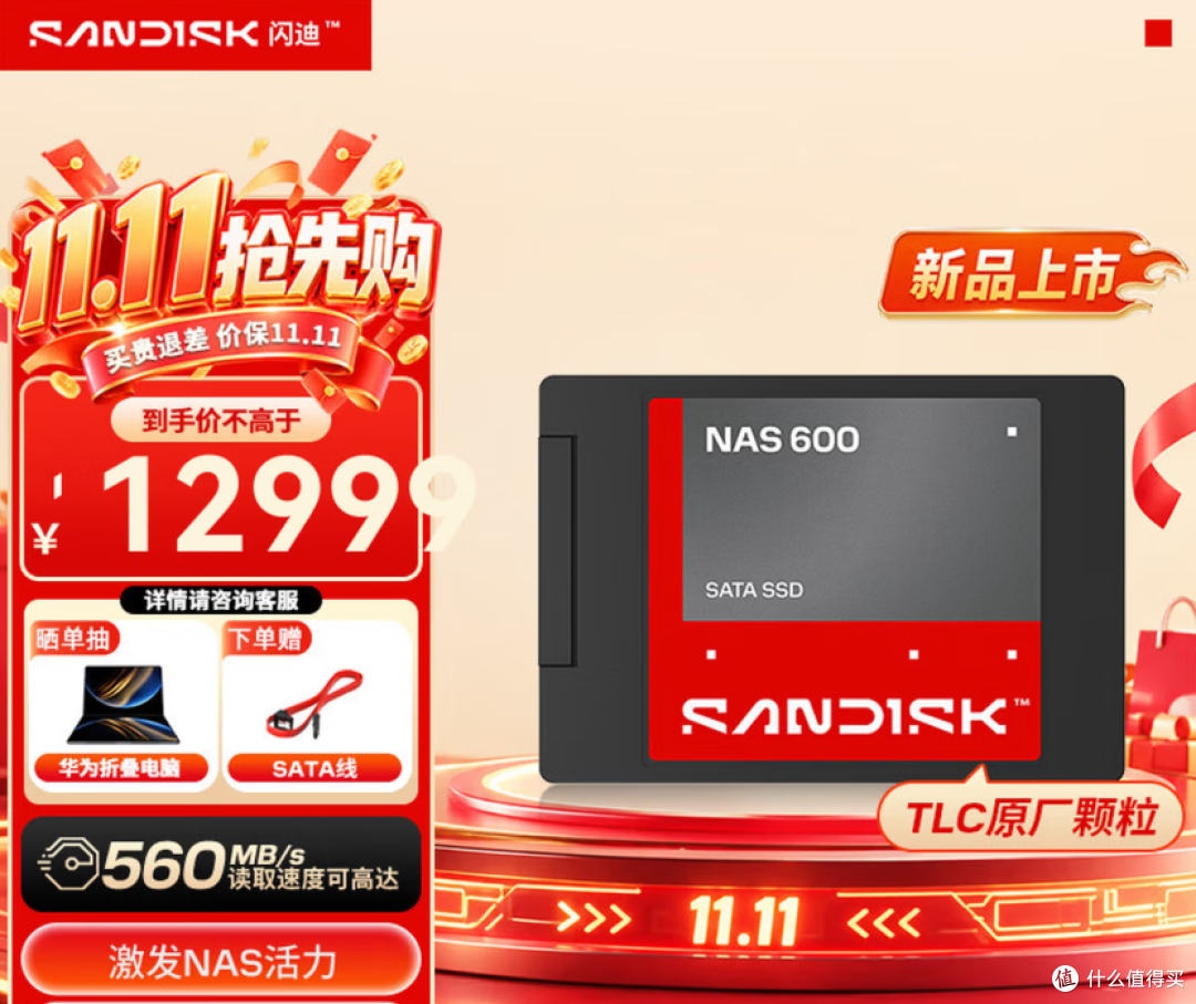 闪迪发布NAS 600与NAS 800系列高耐久SSD,TBW最高达14000