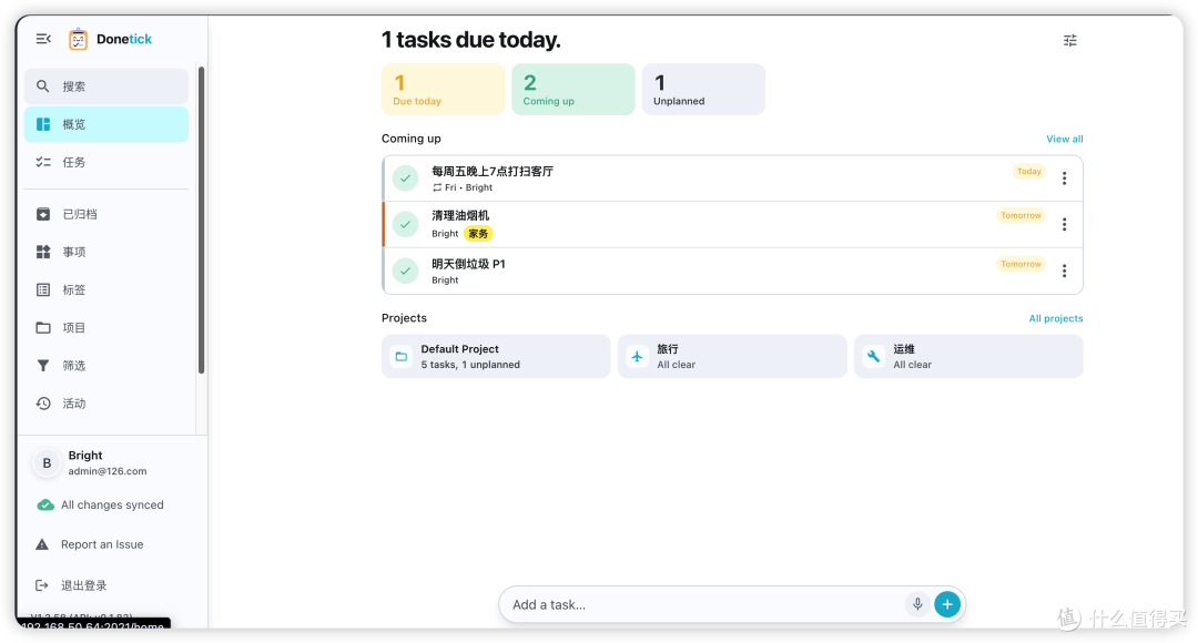 别再为家务吵架了!Docker一键部署Donetick,全家抢着做家务