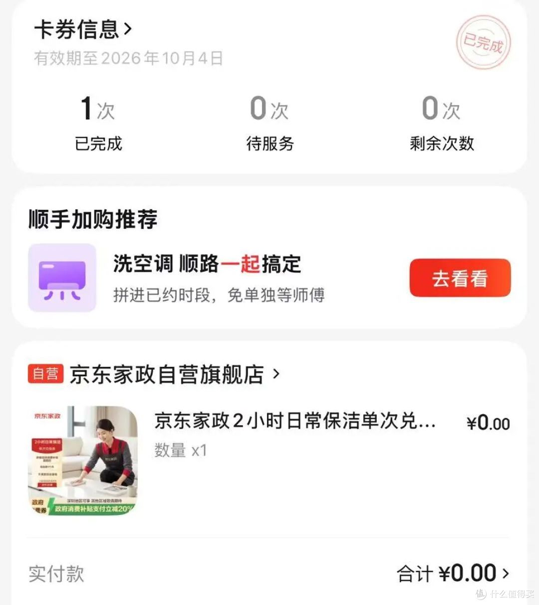 省钱收拾家务有妙招:京东PLUS免费家政实操指南