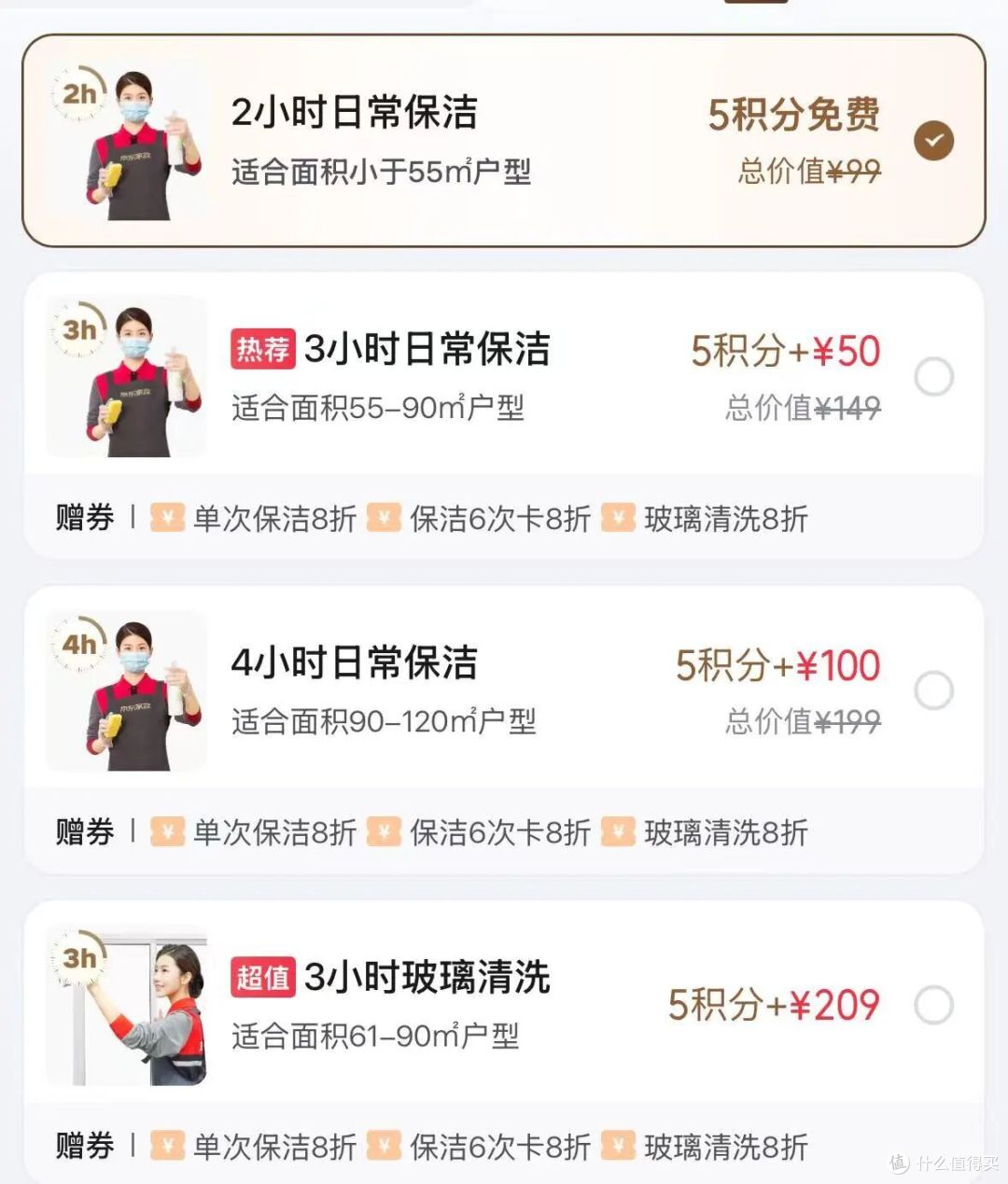 省钱收拾家务有妙招:京东PLUS免费家政实操指南