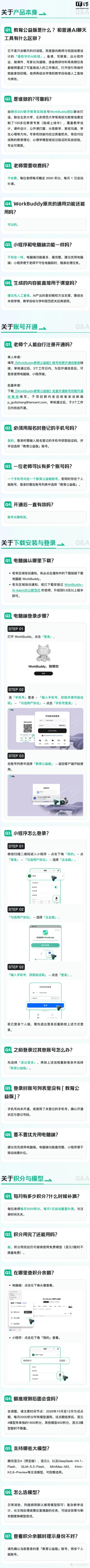 老师们的“AI助教”来了!腾讯送一年AI积分,每月2000,这样领