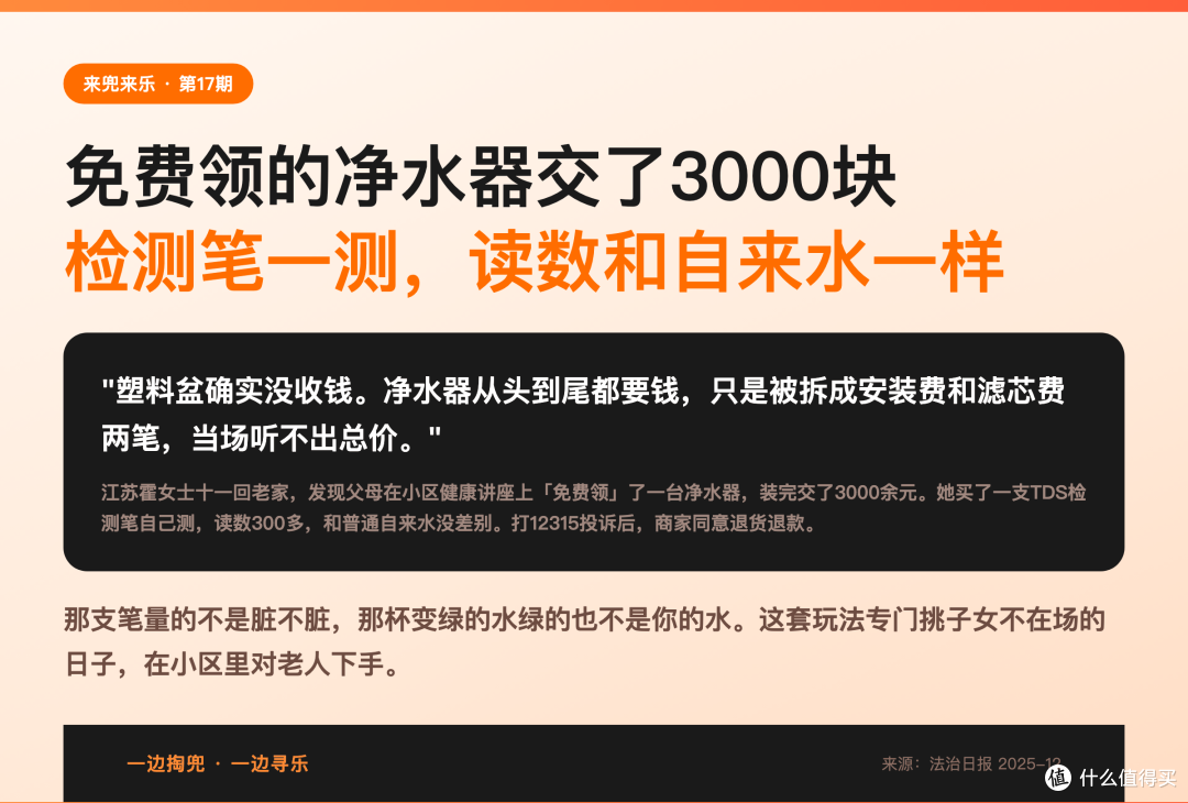 爸妈免费领的净水器交了3000块,我拿检测笔一测,读数和自来水一样