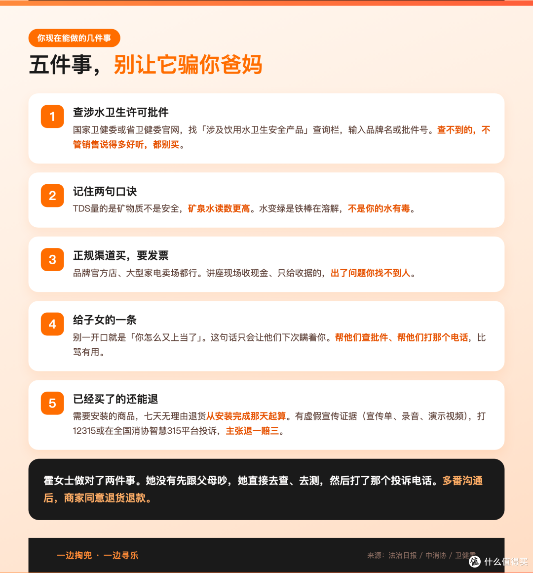 爸妈免费领的净水器交了3000块,我拿检测笔一测,读数和自来水一样