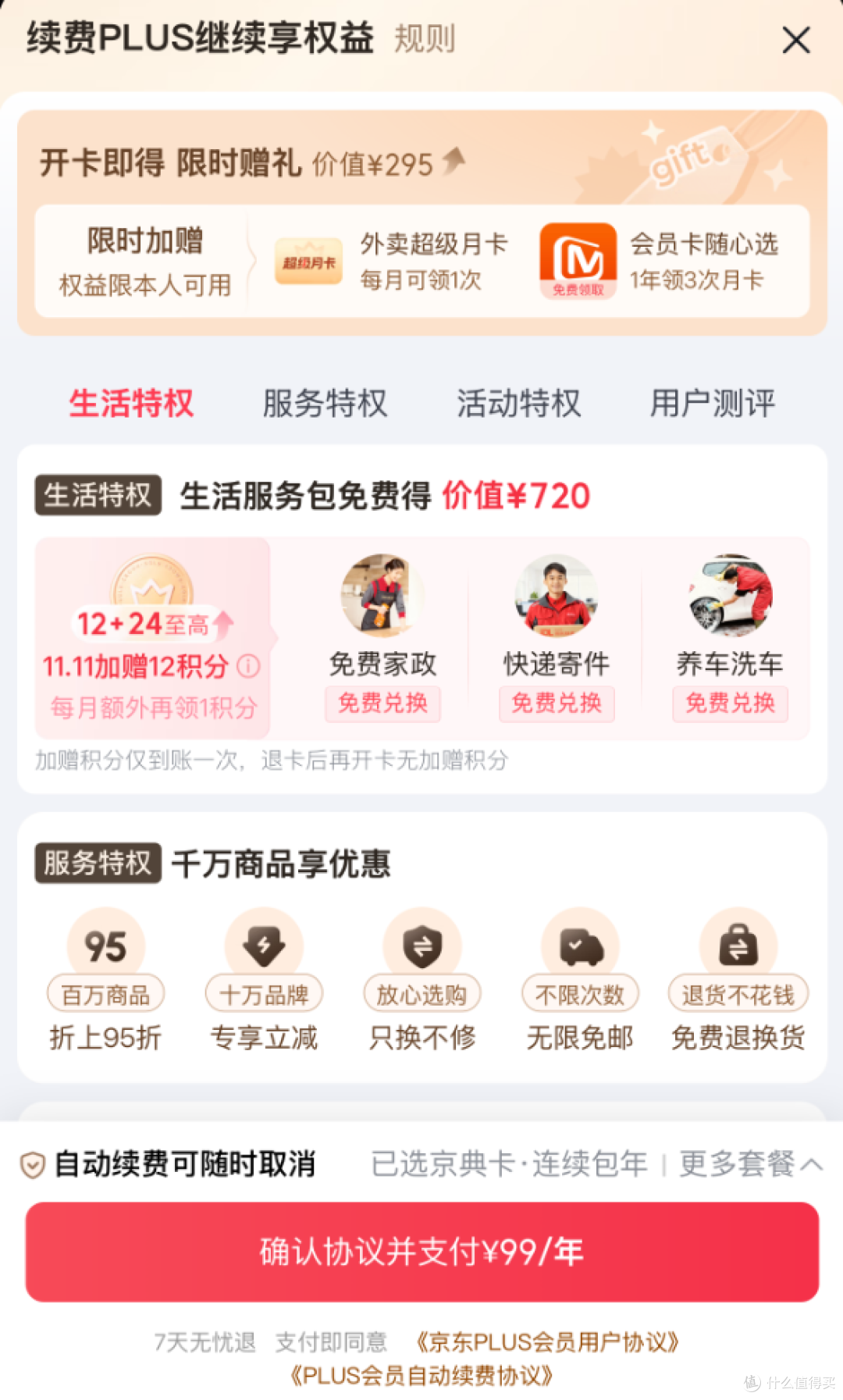 0开京东Plus年卡,速冲!