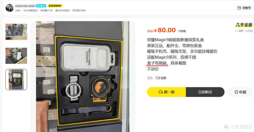 二手鱼荣耀Magic9超能礼盒泛滥,磁吸支架手机壳四件套,最低80块