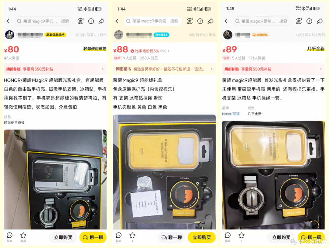 二手鱼荣耀Magic9超能礼盒泛滥,磁吸支架手机壳四件套,最低80块