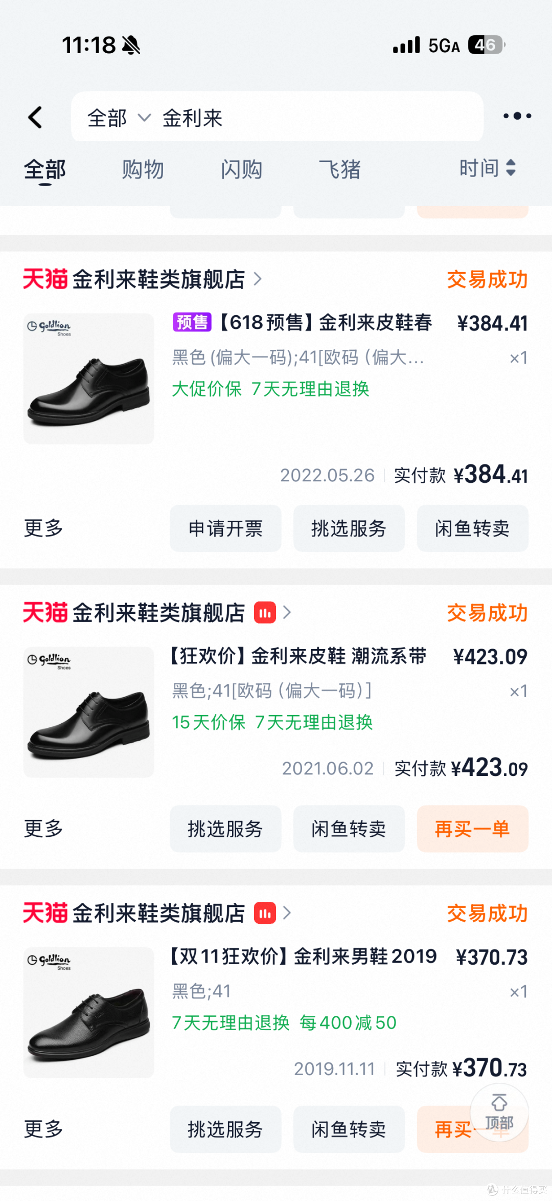 五年回购四次,金利来凭啥?