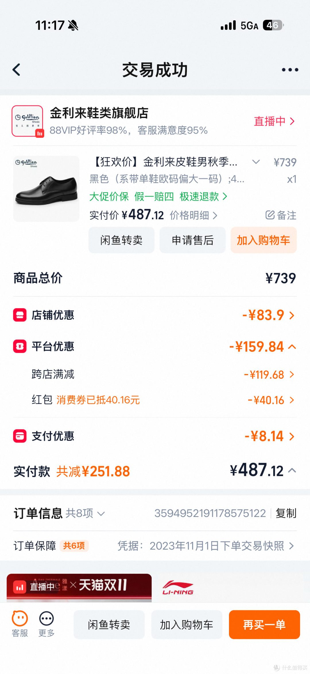 五年回购四次,金利来凭啥?