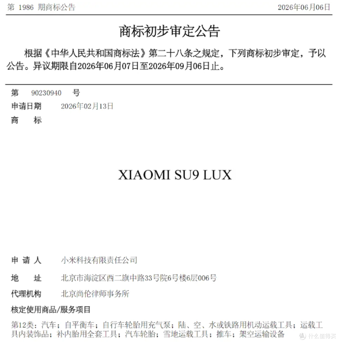 小米 8 个商标曝光，SU9 或为旗舰