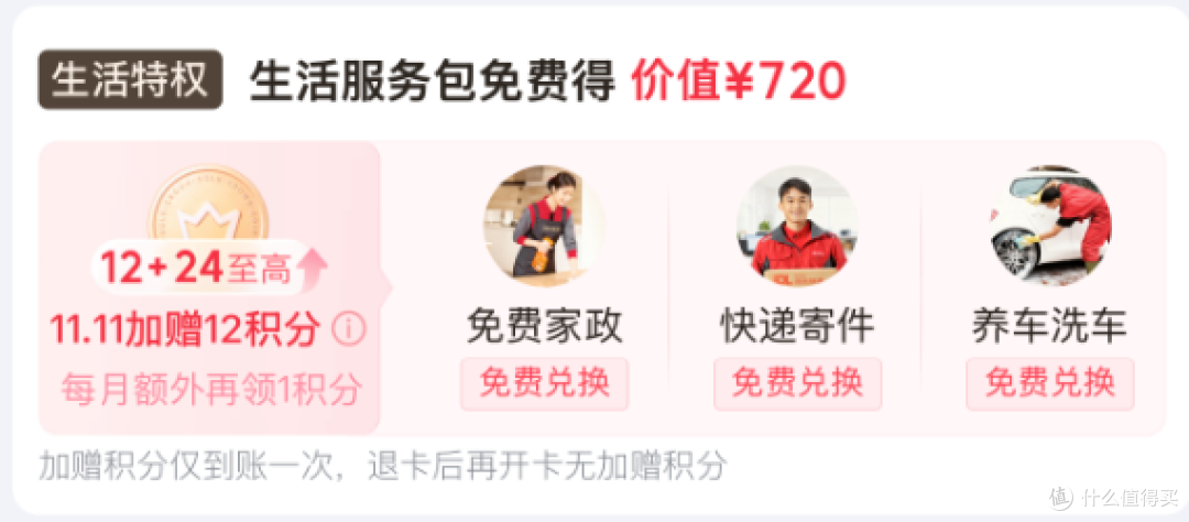 0开京东Plus年卡,速冲!