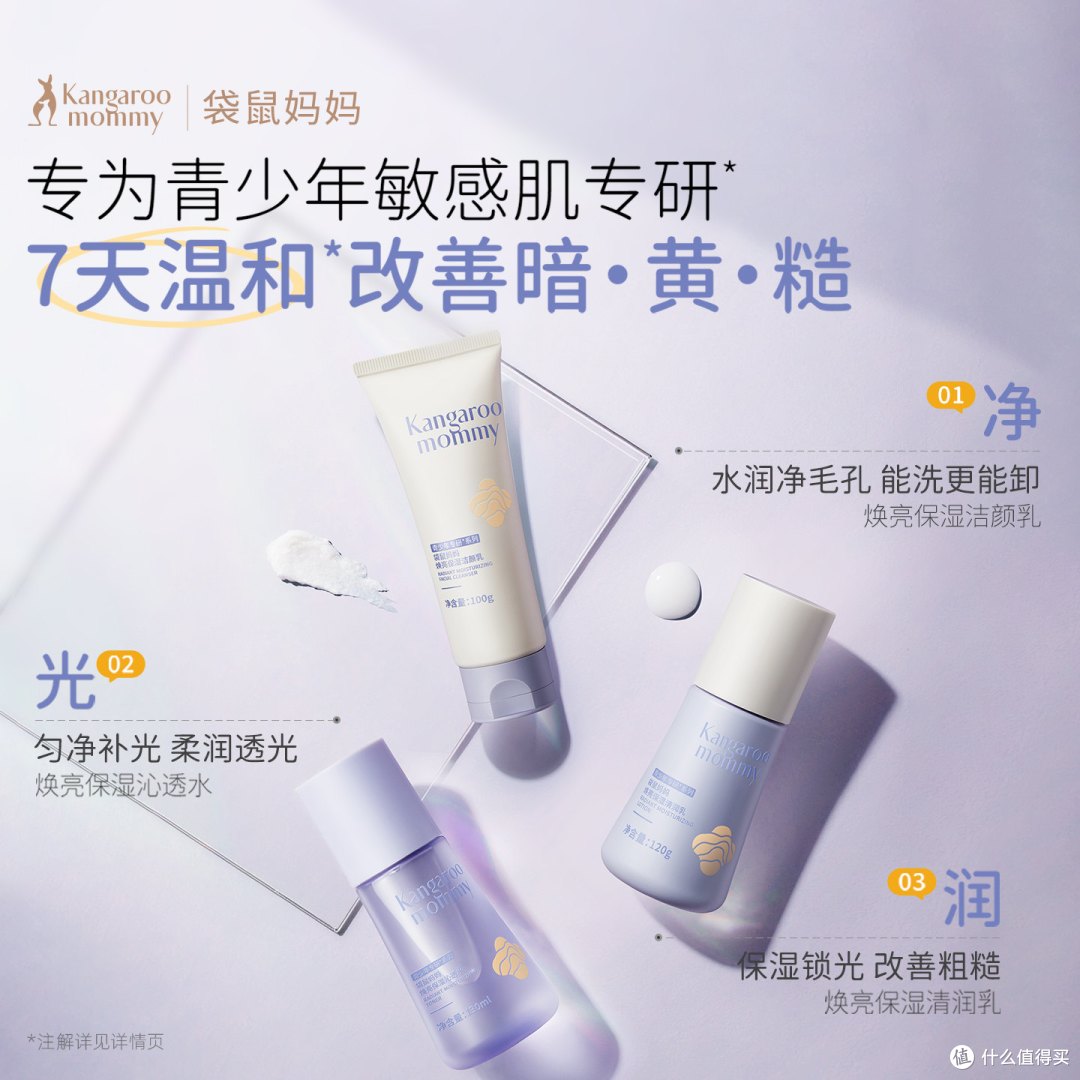 袋鼠妈妈青少年护肤套装:孩子的“第一套护肤品”