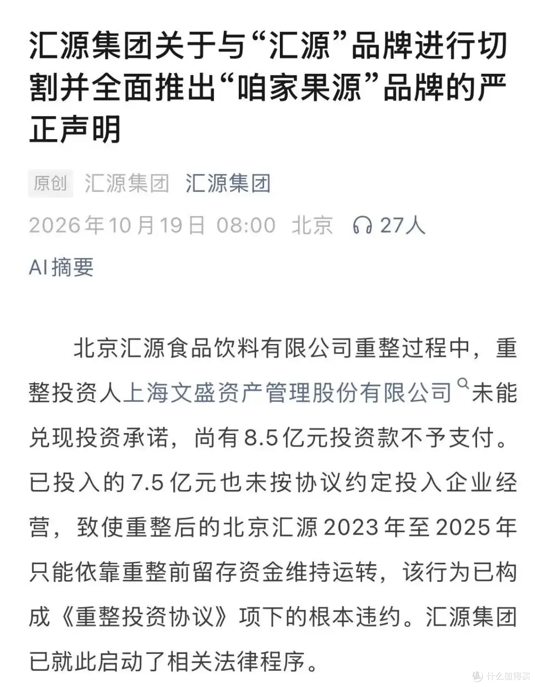 汇源集团不再生产汇源果汁："咱家果源"接棒