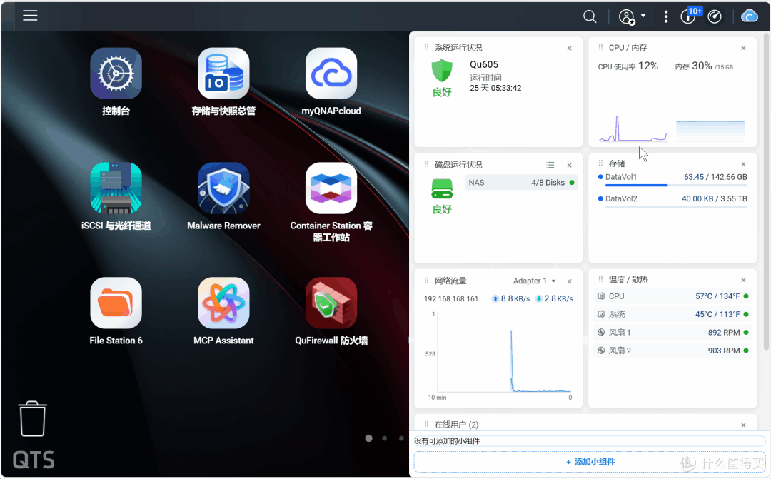 牙膏挤爆!全新威联通QTS 6.1系统来了,新增的功能也很香!