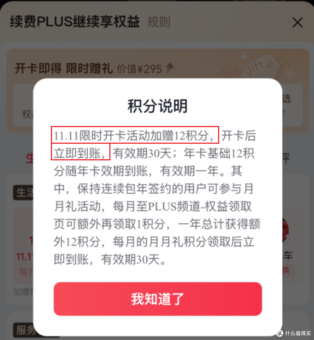0开京东Plus年卡,速冲!