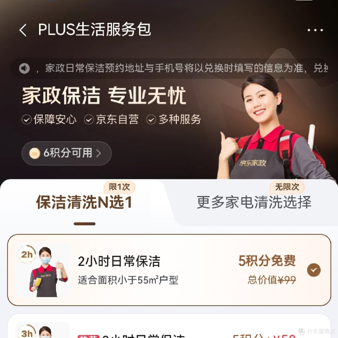 京东 PLUS 别瞎开!凑单红包开卡不仅能回本,用好还能倒赚