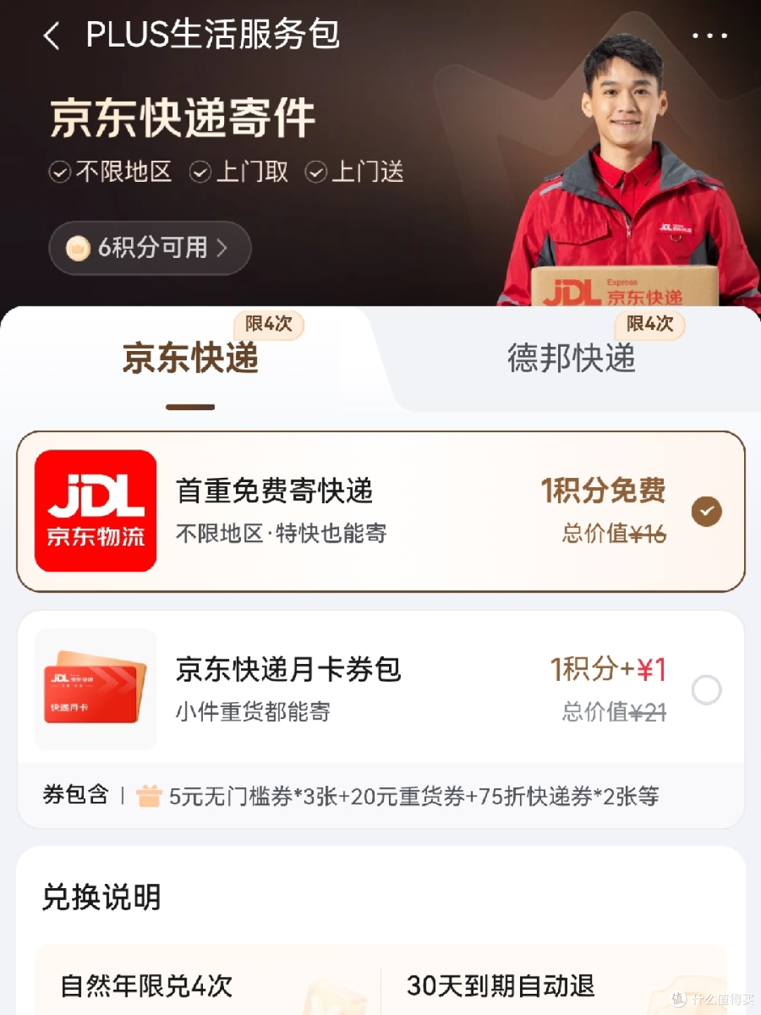 京东 PLUS 别瞎开!凑单红包开卡不仅能回本,用好还能倒赚