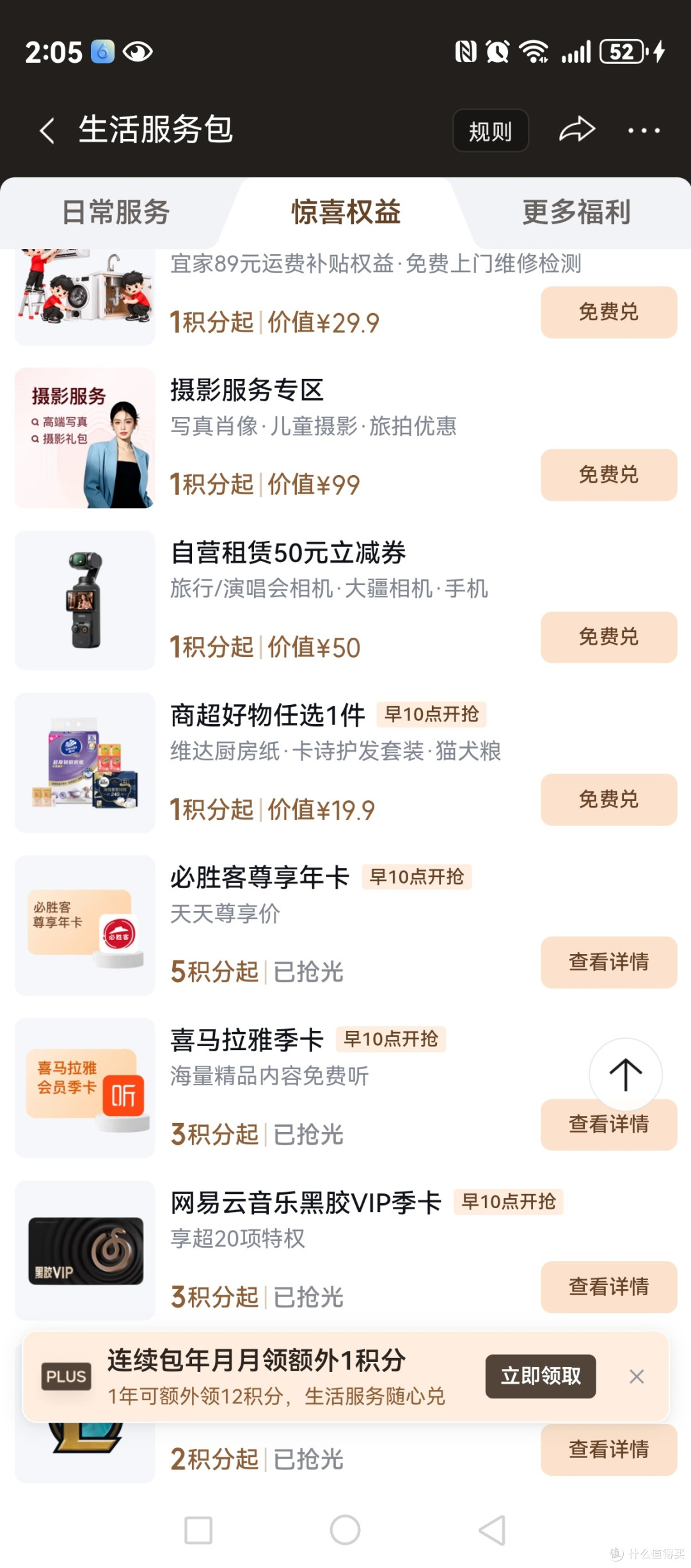 京东 PLUS 别瞎开!凑单红包开卡不仅能回本,用好还能倒赚