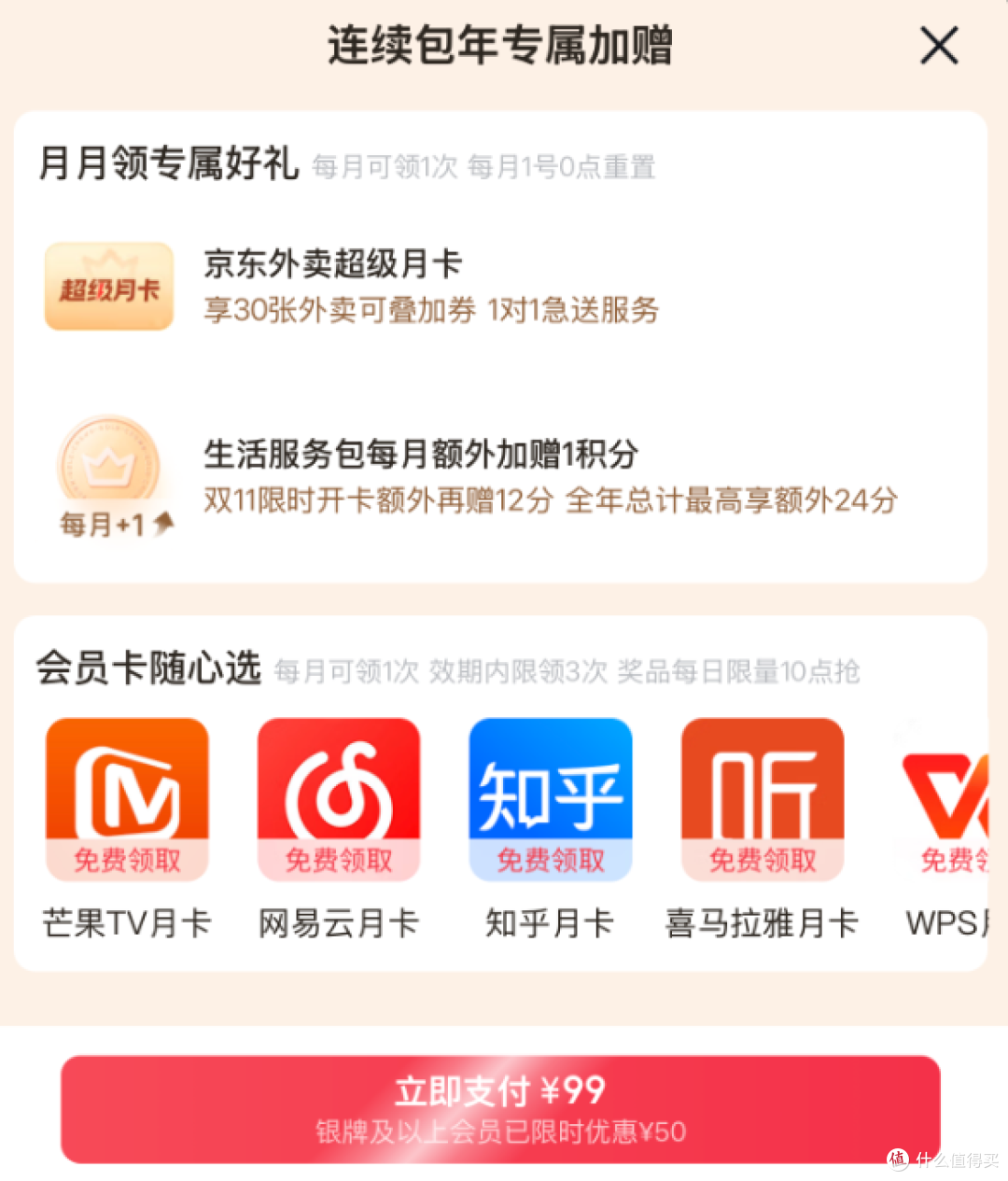 0开京东Plus年卡,速冲!