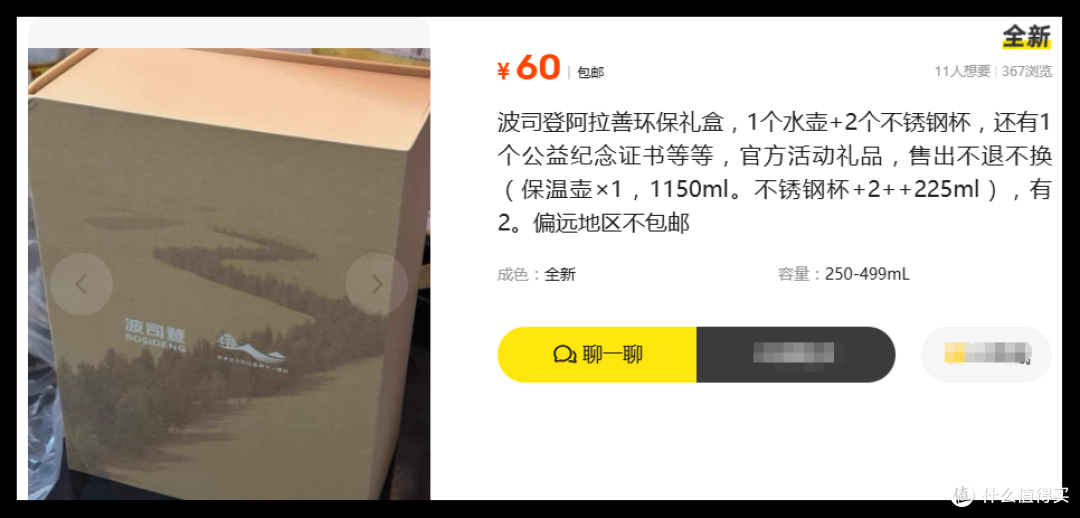 一升水壶+两个杯!二手全新的波司登阿拉善套装,60打包值不值?
