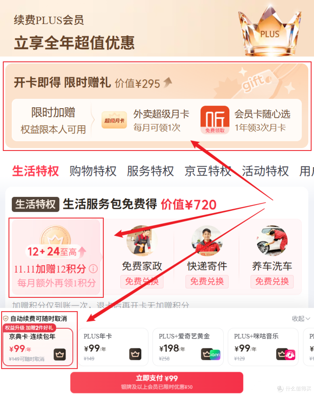 0开京东Plus年卡,速冲!