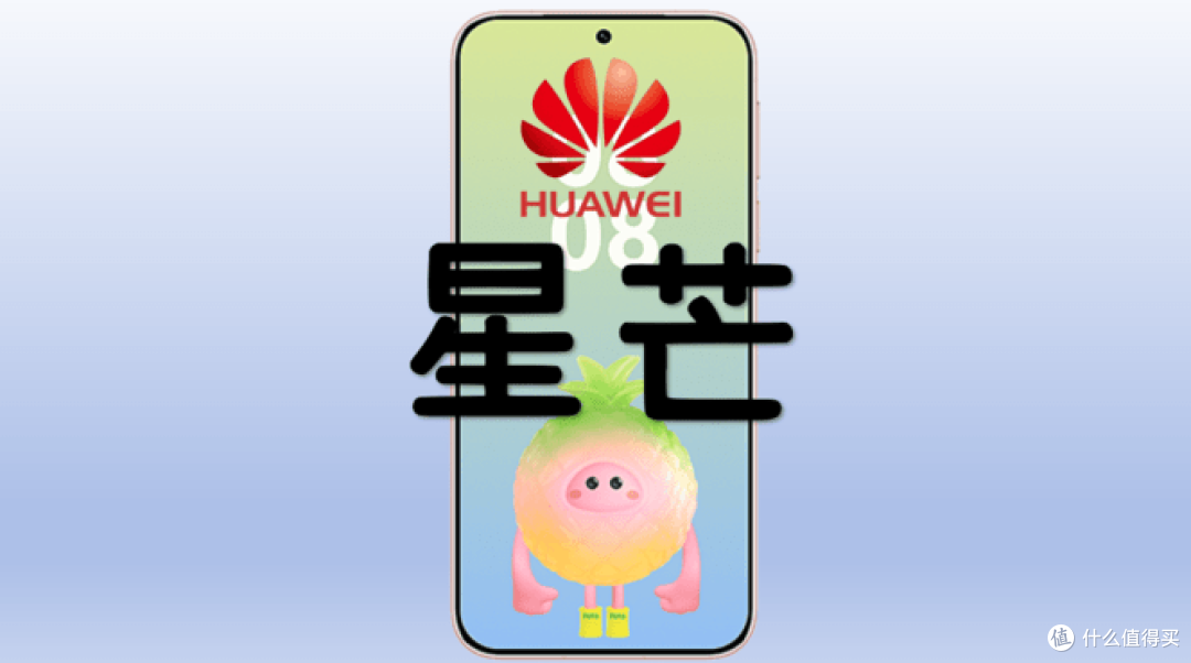 2019-2026,星芒时间线全梳理,华为的“红米”真的要来了吗?