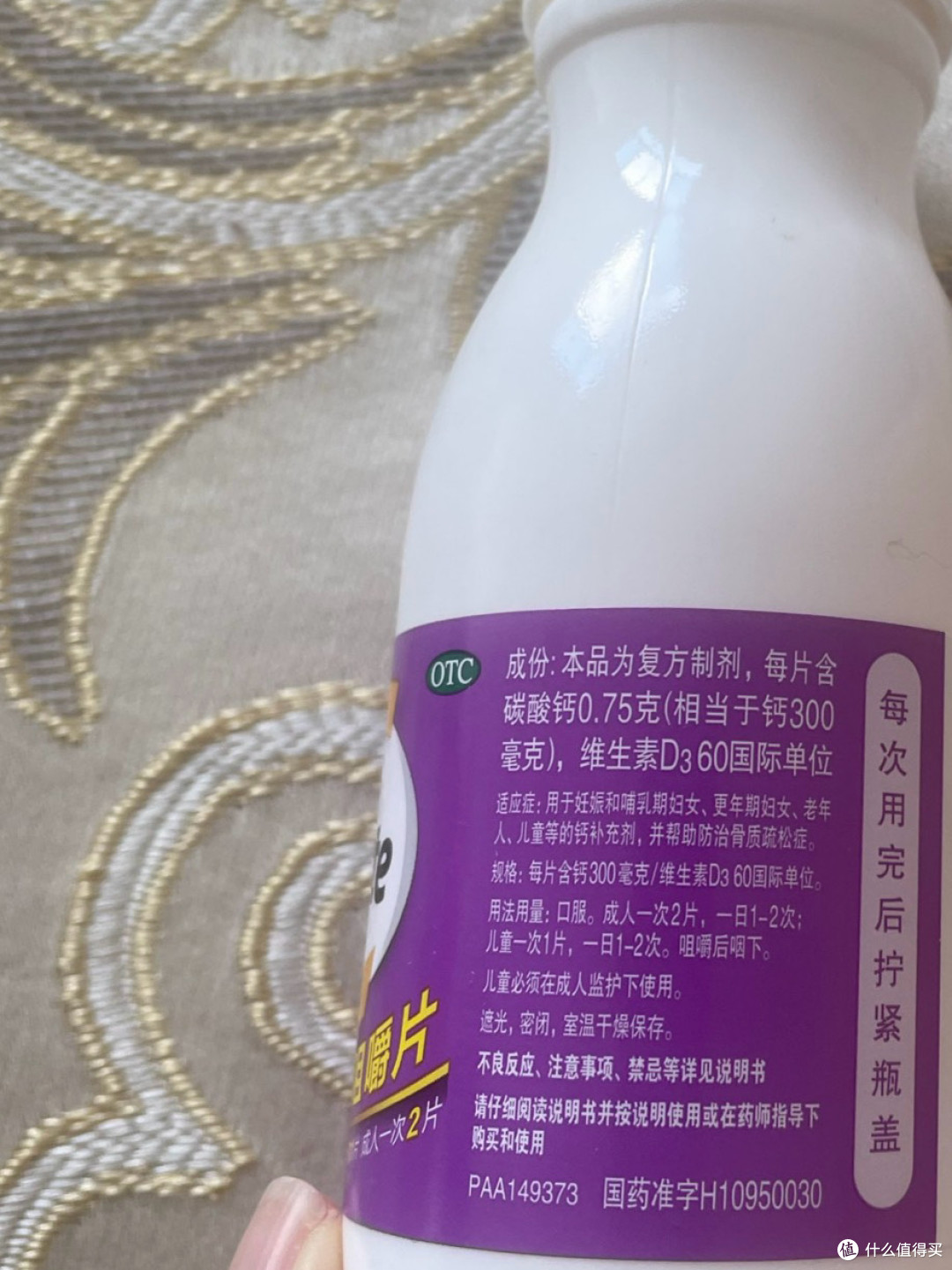 双11囤货实测:钙尔奇紫瓶咀嚼片,酸甜好嚼不费劲