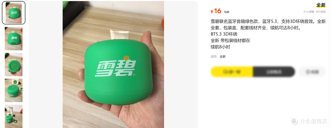 雪碧联名礼盒低价甩,16元拿下蓝牙音响,这抹绿色太吸睛